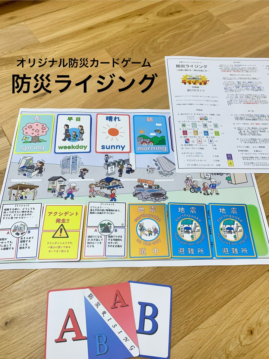 防災ライジング カードゲーム